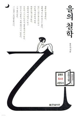 을의 철학