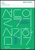 설득의 심리학 2 (리커버 에디션)