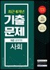 2019 9급 공무원 최근 6개년 기출문제 사회