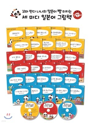 꼬마 판다 나나의 말문이 빵 터지는 세 마디 일본어 그림책 세트
