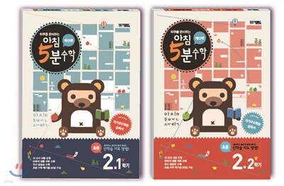 아침 5분 수학 2학년 세트 (2024년용)