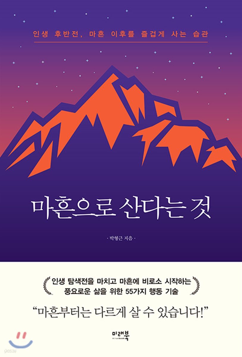 마흔으로 산다는 것