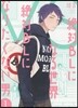 絶對BLになる世界VS絶對BLになりたくない男 1