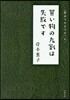 買い物の九割は失敗です