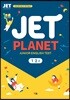 JET PLANET 1·2급