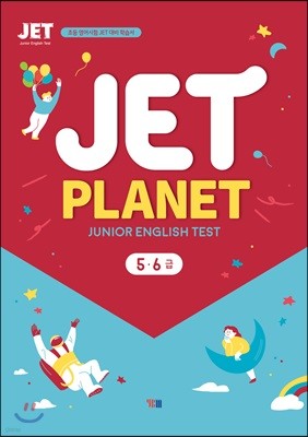 JET PLANET 5·6급