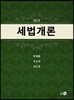 2019 세법개론