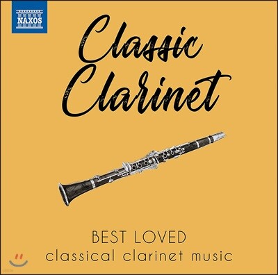 우리가 사랑하는 클라리넷 작품들 (Classic Clarinet - Best Loved classical clarinet music)
