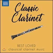 우리가 사랑하는 클라리넷 작품들 (Classic Clarinet - Best Loved classical clarinet music)