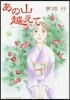 あの山越えて  34