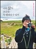 너의 삶도 조금은 특별해질 수 있어