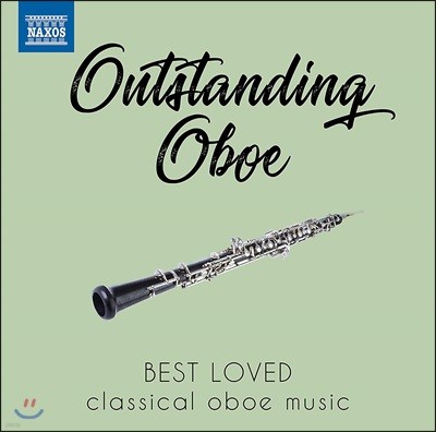우리가 사랑하는 오보에 작품들 (Outstanding Oboe - Best Loved classical oboe music)