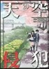 天空侵犯 20