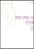 변화와 개력을 이끈 경기인물