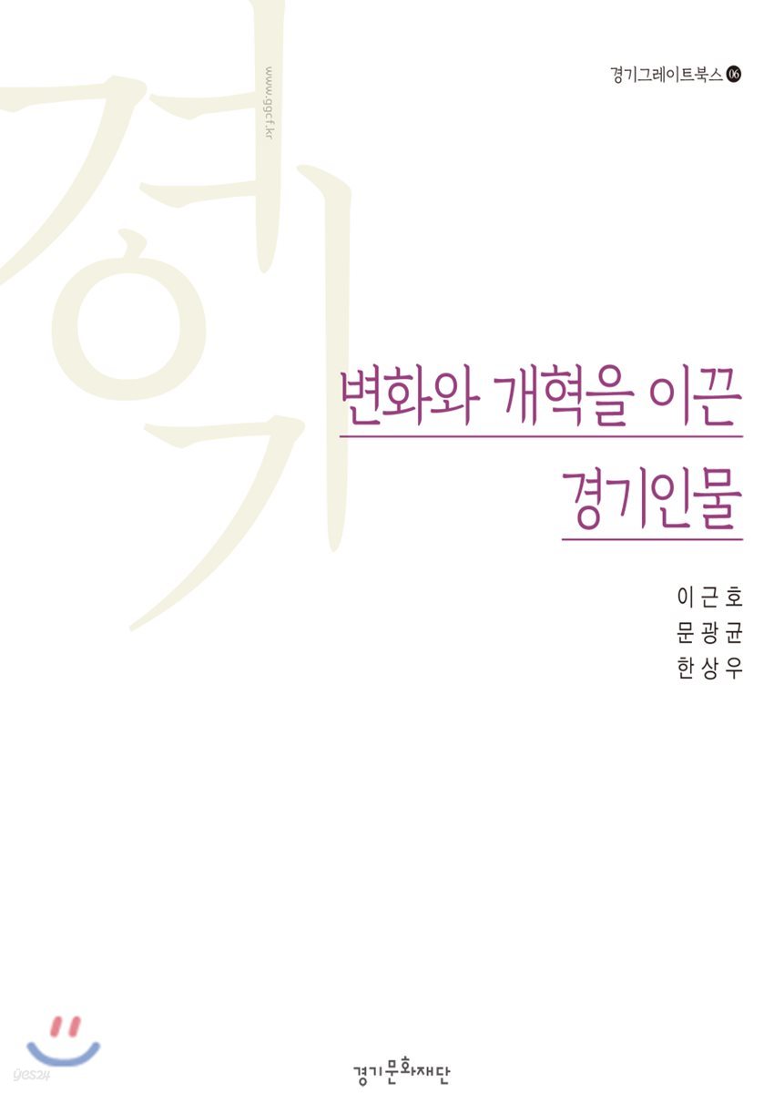 변화와 개력을 이끈 경기인물