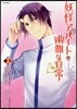 妖怪アパ-トの幽雅な日常 18