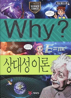 Why? 와이 상대성 이론