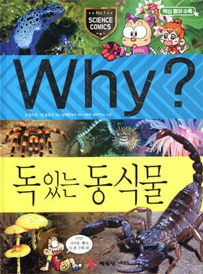 Why? 와이 독 있는 동식물