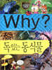 Why? 와이 독 있는 동식물