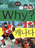Why? 와이 캐나다