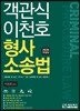 2020 객관식 이천호 형사소송법