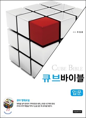 큐브바이블