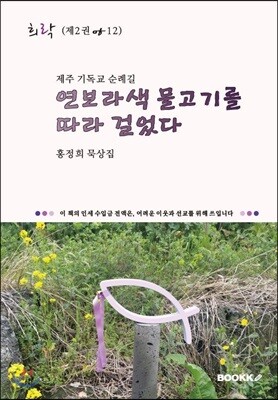 연보라색 물고기를 따라 걸었다