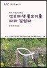 연보라색 물고기를 따라 걸었다