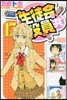 生徒會役員共 17