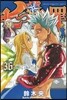 七つの大罪 36