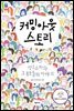 커밍아웃 스토리