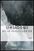단편SAD소설2