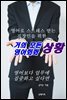영어로 스트레스 받는 직장인을 위한 거의 모든 상황 영어회화