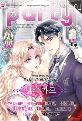 파티 Party 2019년 04월 124호