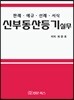 신부동산등기실무