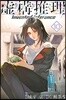 虛構推理 10