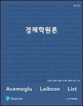 경제학원론 (제2판)