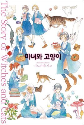 [대여] 마녀와 고양이