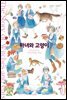 [대여] 마녀와 고양이