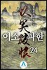 이소파한 24