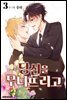 [세트] 당신을 무너뜨리고 (총3권/완결)