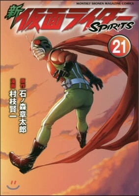 新 假面ライダ-SPIRITS 21