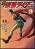 新 假面ライダ-SPIRITS 21