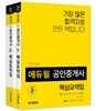 2019 에듀윌 공인중개사 1,2차 핵심요약집 세트