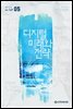 디지털 미래와 전략(2018년 5월호 Vol.149)