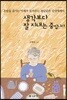 생각보다 잘 지내는 중입니다