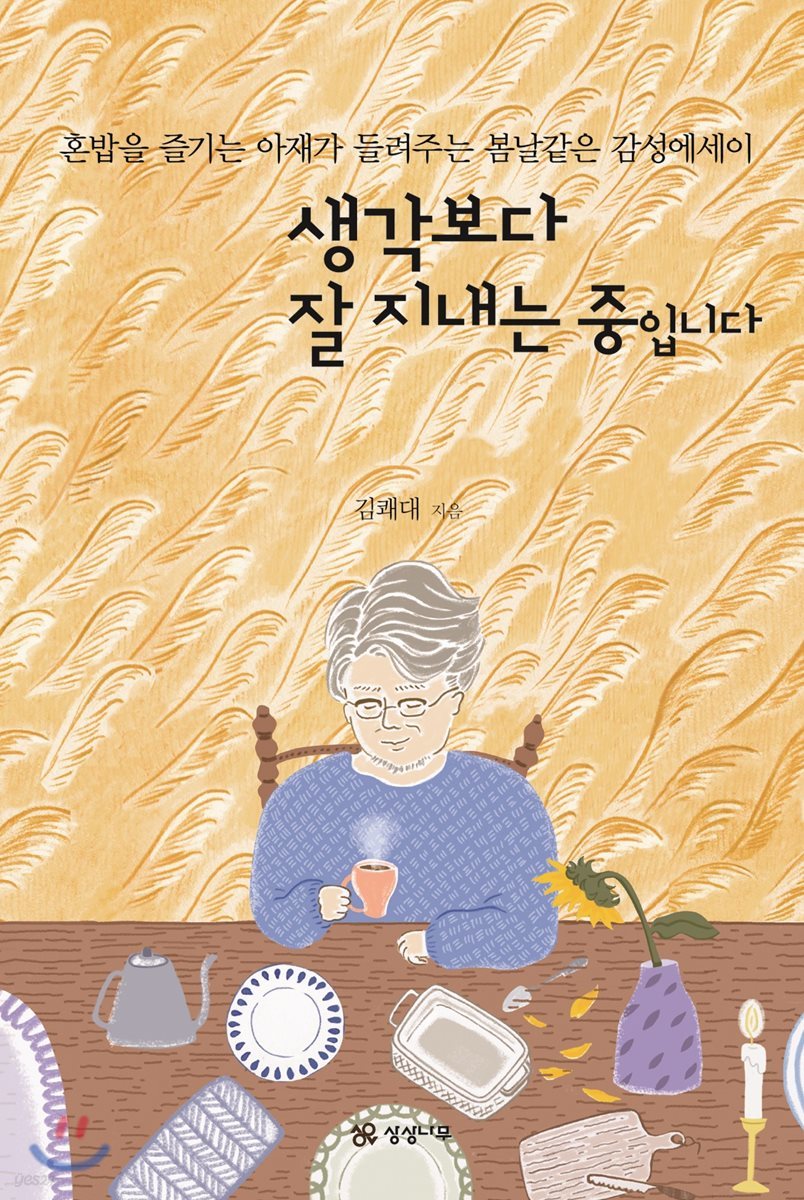 생각보다 잘 지내는 중입니다