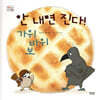 안 내면 진다! 가위바위보