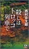 殺しはトロッコ列車で