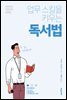 업무 스킬을 키우는 독서법 - 성장하는 직장인의 공부법